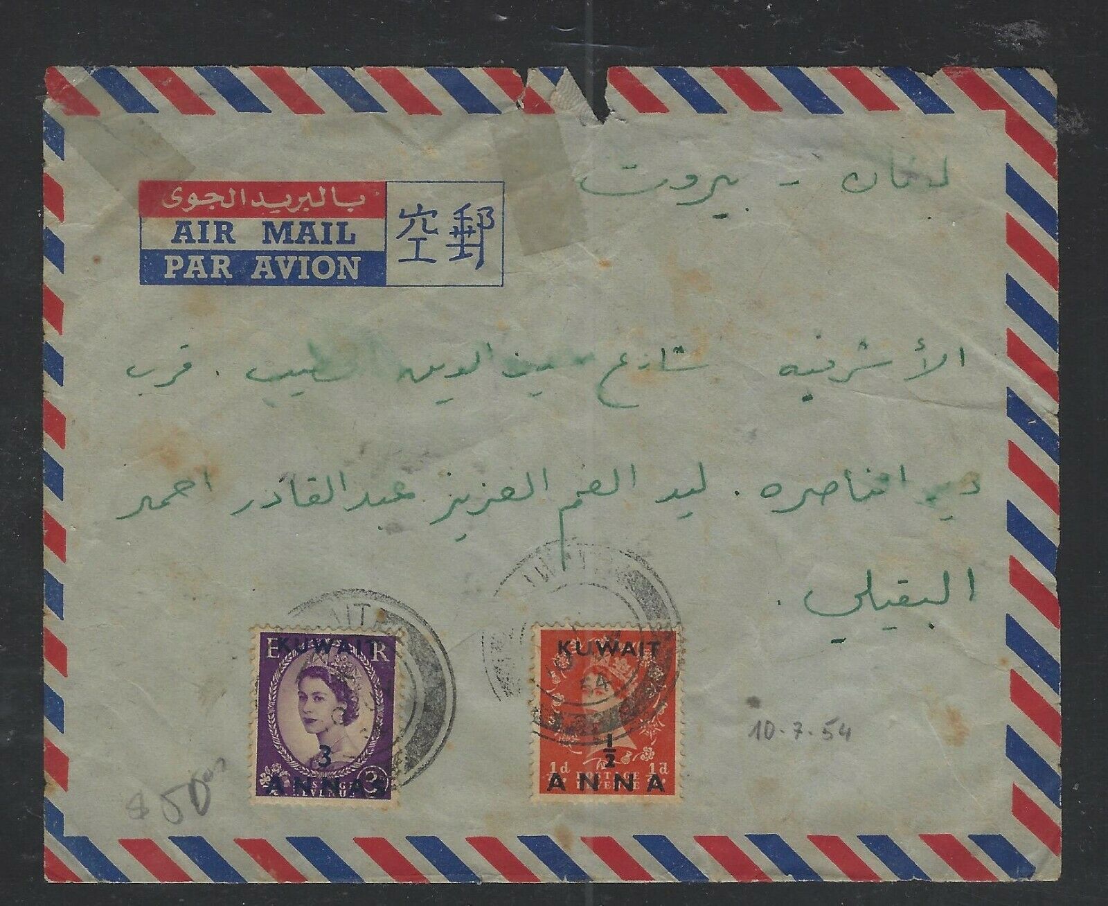 Kuwait Cover  (pp0602b) 1954  Gb Qeii    3a/3d+1/2a/1/2     Kuwait A/m  Local